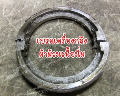 เบรคเครื่องกลึง ผ้าม้วนเนื้อนิ่ม - ศูนย์รวมเบรค คลัช เครื่องจักรอุตสาหกรรม - ยนต์วิวัฒน์ผ้าเบรค
