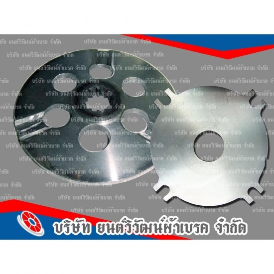 ศูนย์รวมเบรค คลัช เครื่องจักรอุตสาหกรรม - ยนต์วิวัฒน์ผ้าเบรค - โครงเบรค