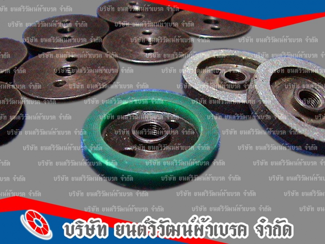 บริษัทขายเบรคสิ่งทอ